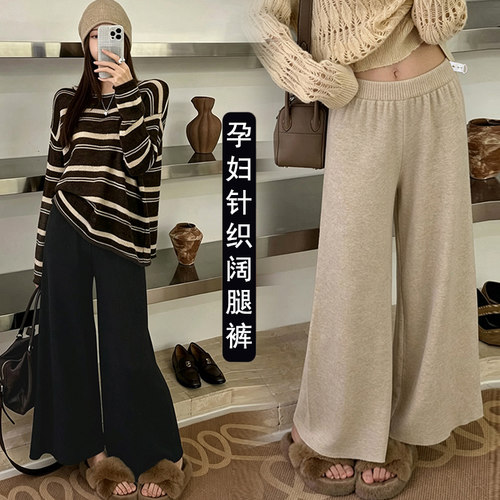 孕妇裤子秋装垂感宽松弹力针织小个子孕期九分裤秋冬季慵懒阔腿裤