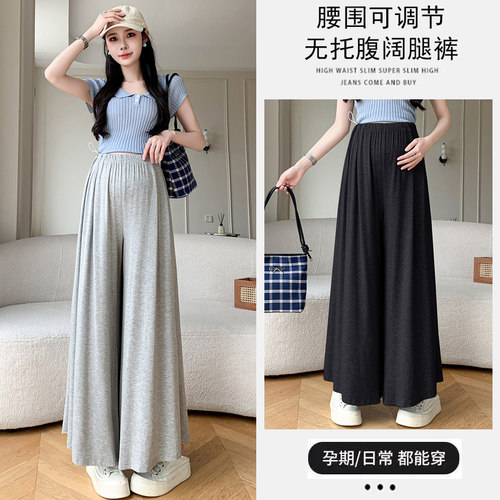 孕妇裤子夏装垂感轻薄透气莫代尔宽松显瘦阔腿裤夏季无托腹休闲裤