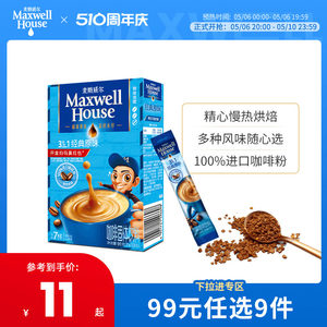 麦斯威尔MAXWELLHOUSE速溶咖啡