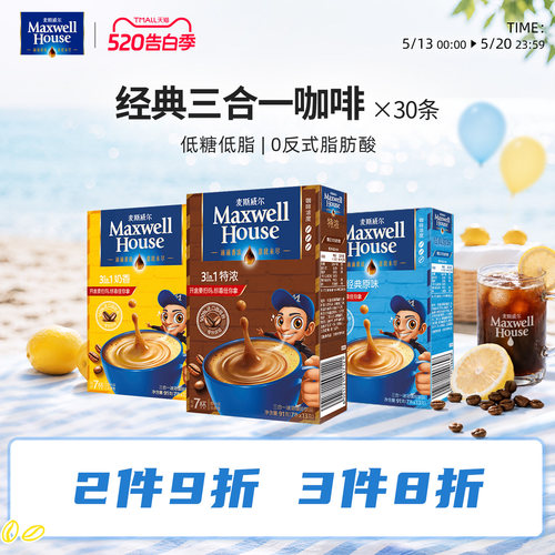 麦斯威尔MAXWELLHOUSE速溶咖啡