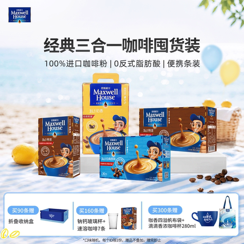 特浓原味3合1咖啡粉麦斯威尔