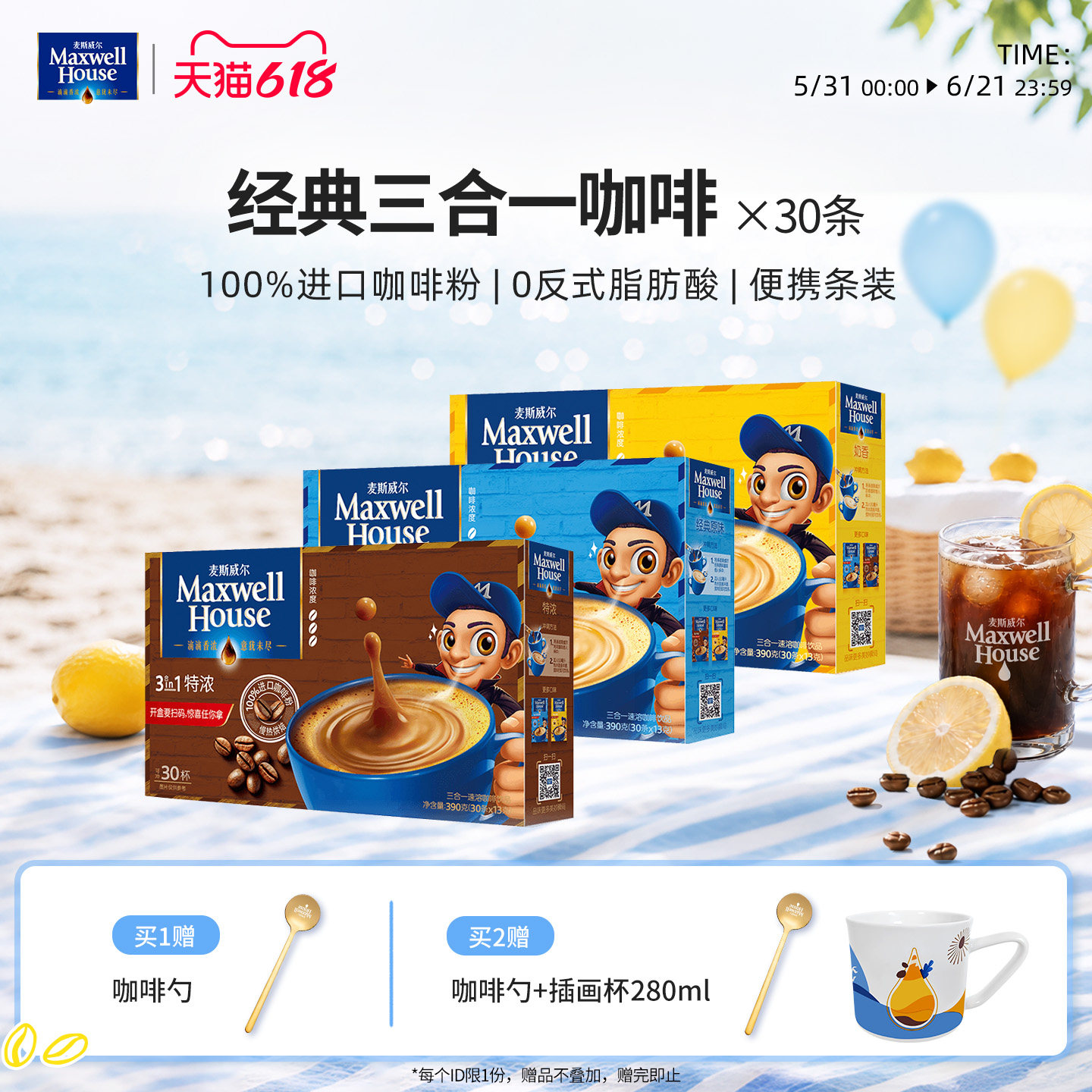 麦斯威尔速溶咖啡三合一咖啡粉原味特浓30条装便携组合官方旗舰店