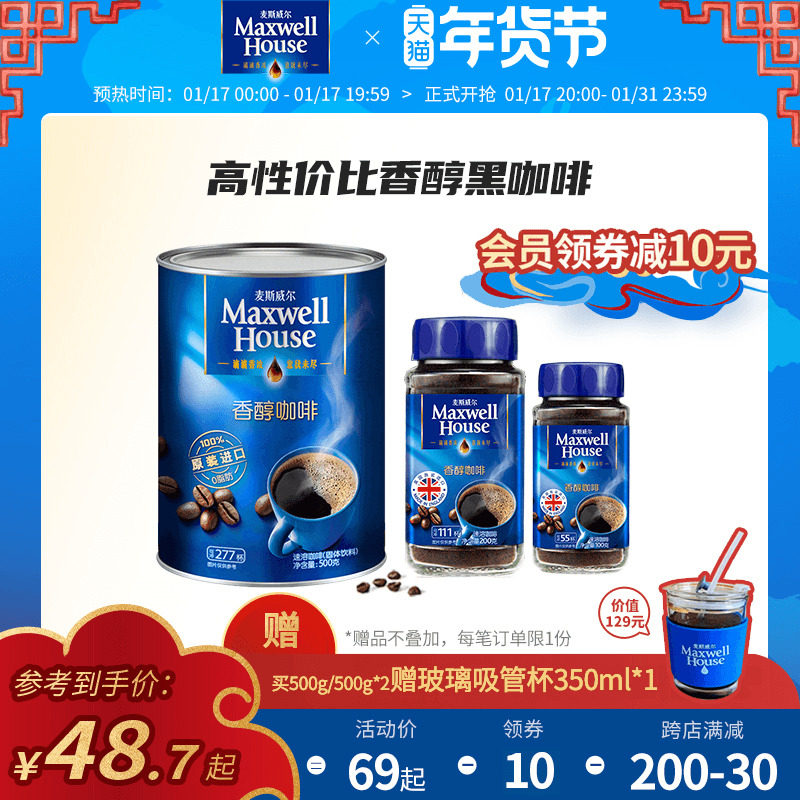 麦斯威尔香醇黑咖啡原装进口速溶咖啡粉纯咖啡正品500g罐装