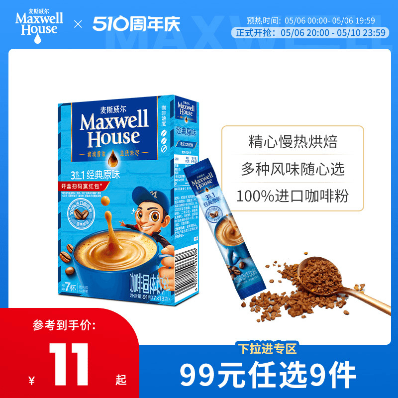 麦斯威尔MAXWELLHOUSE速溶咖啡