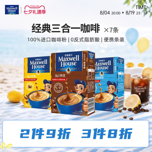 麦斯威尔MAXWELLHOUSE速溶咖啡