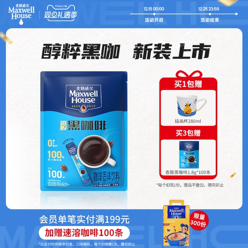 麦斯威尔香醇黑咖啡1.8g*100条