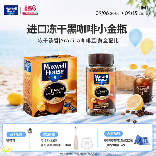 麦斯威尔小金瓶进口冻干黑咖