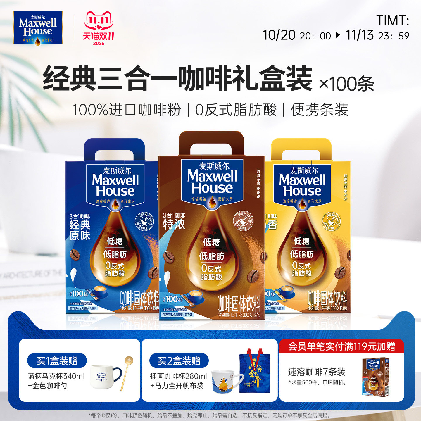 麦斯威尔咖啡三合一速溶咖啡特浓原味奶香咖啡粉官方旗舰店*100条