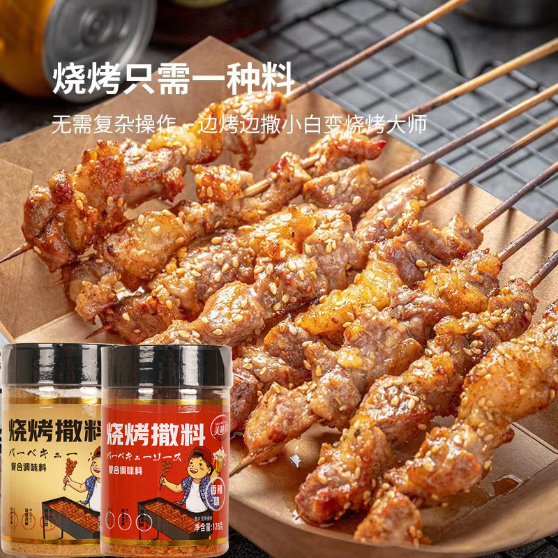 美味佳烧烤粉家用烧烤调撒料香辣孜然蘸料烤肉烤鱼蘸料128克瓶装