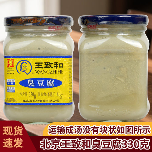 正宗王致和臭豆腐腌料汤汁330g