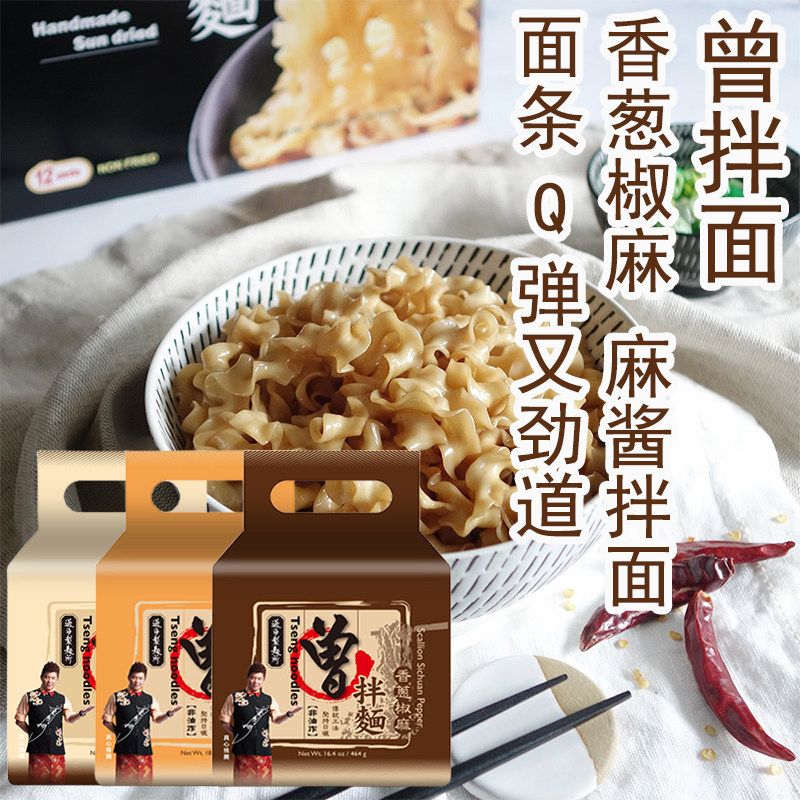 台湾曾拌面日晒刀削面细面条香葱油椒麻油麻酱袋装非油炸待煮面