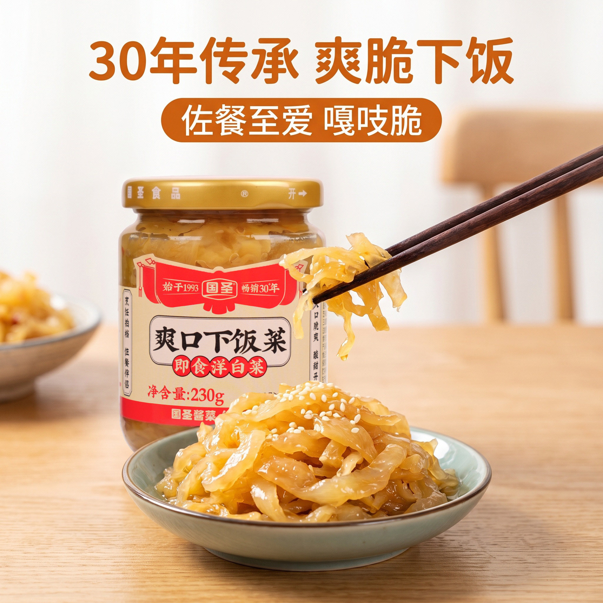 国圣酱菜爽口下饭菜即是小菜酸甜图片