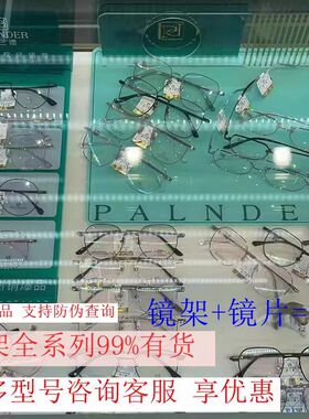 PALNDER/帕兰德镜架眼镜框 近视镜框 各种型号