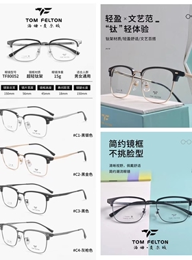 汤姆费尔顿镜架 近视眼镜框 各种型号均有