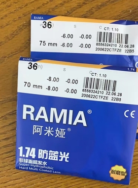 康耐特1.74镜片阿米哑1.67非球面近视镜片 度数超薄防辐射防蓝光