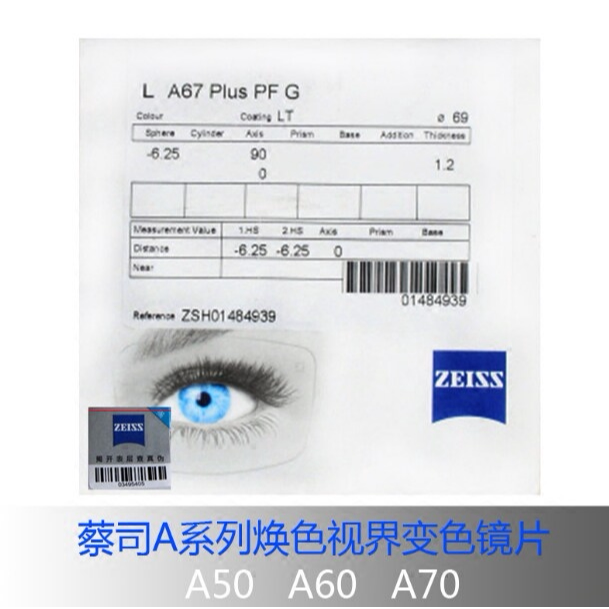 蔡司1.56 1.60 1.67A系列 新清锐 泽锐焕色视界X非球面变灰褐镜片