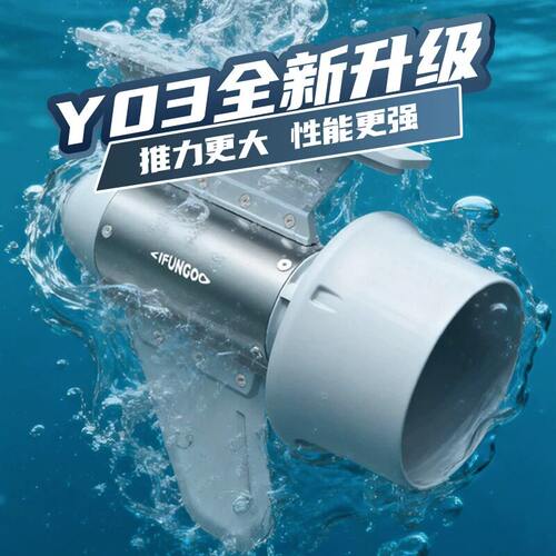 IFUNGOO易帆大功率钓鱼船推进器