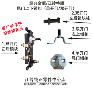 全顺尾门锁块双开门左上锁扣单尾门后门锁扣江铃特顺锁扣配件 经典