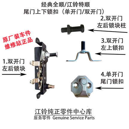 经典全顺尾门锁块双开门左上锁扣单尾门后门锁扣江铃特顺锁扣配件