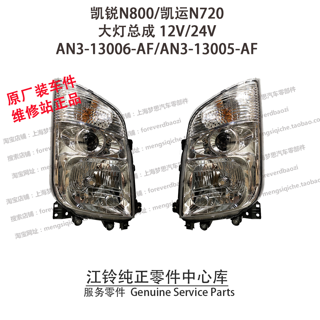 江铃凯锐N800大灯总成凯运N720大灯总成 前照明组合灯角灯转向灯