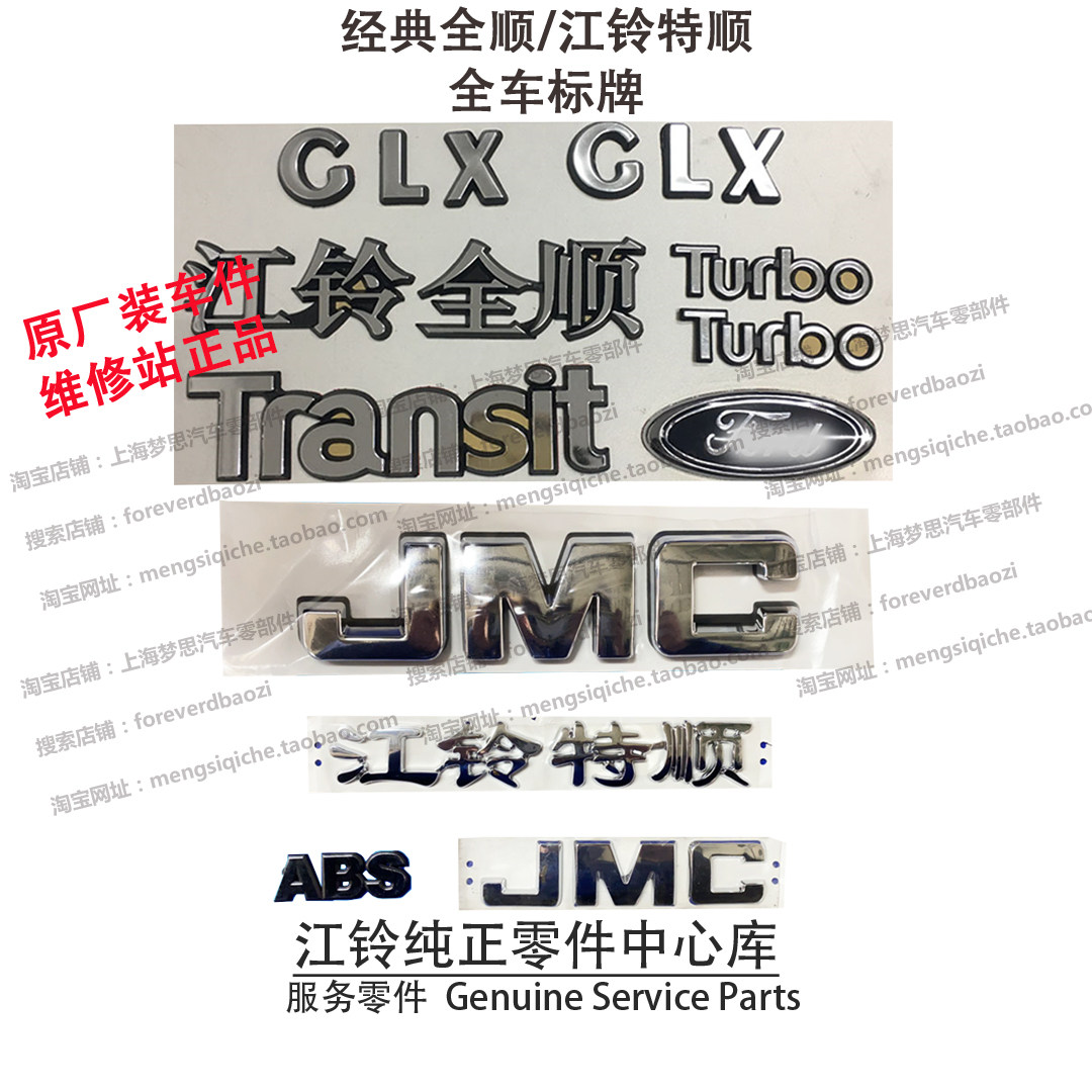 经典全顺标牌特顺标志字牌中网标尾门标叶子板标全车字标全车字牌