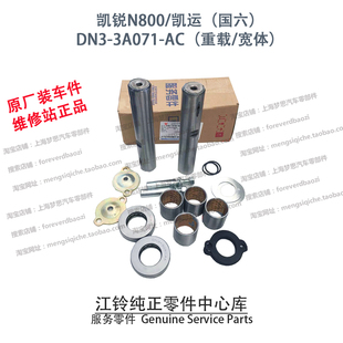 江铃凯锐N800主销修理包凯运国六转向节衬套垫大王针平面轴承原厂