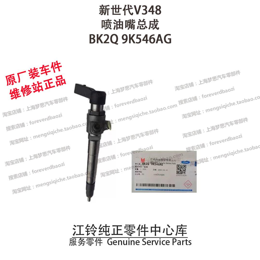 BK2Q-9K546-AG全新原厂喷油器