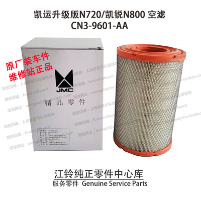 江铃凯运空滤N720凯锐N800空气芯ECN39601AA凯运升级版空气格原装