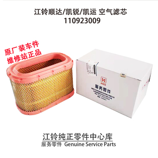 江铃顺达空滤凯运空气滤芯顺达凯锐空滤顺达空气滤芯椭圆原装原配
