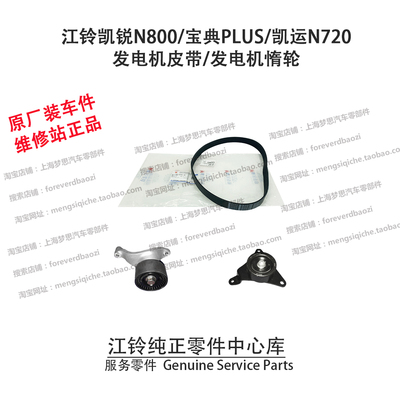 江铃凯锐N800涨紧轮 宝典4D30域虎3发电机风扇皮带涨紧过渡惰轮