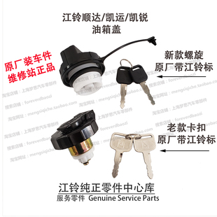 江铃顺达油箱盖凯运凯锐油箱锁防盗盖带钥匙总成新顺达油箱盖原厂