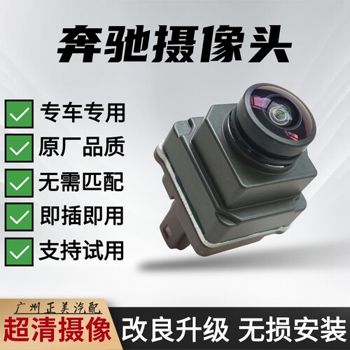 适用奔驰V213/W205/222/247/257/B级C级E级 C260 E300L倒车摄像头