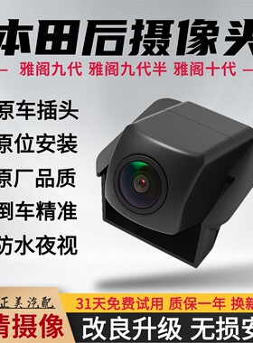 适用本田18-22年雅阁后摄像头九代九代半十代雅阁倒车摄像头影像