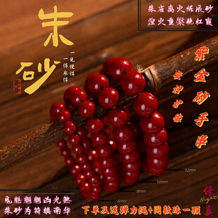 高含量朱砂纳福手串手链情侣护身符多圈真品本命年圆珠