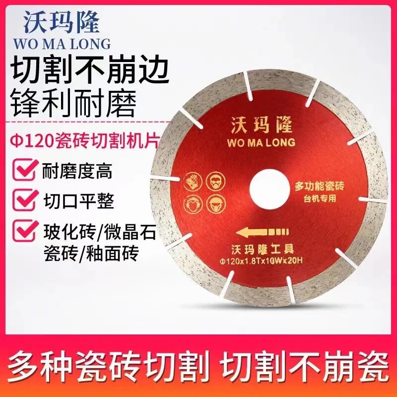 沃玛隆切割片倒角片开槽片