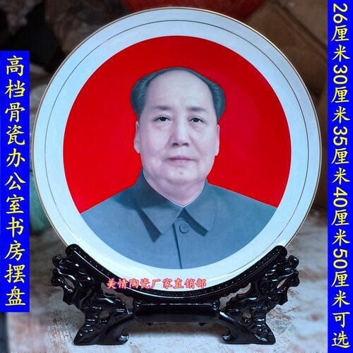 景德镇陶瓷器伟人毛主席画像瓷盘高档骨瓷毛泽东像供奉装饰盘摆件