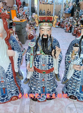 景德镇陶瓷器青花瓷福禄寿三星神像大号供奉财神爷寿星爷高80厘米