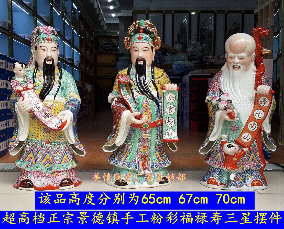 景德镇陶瓷器福禄寿三星神像大号粉彩招财纳福财神爷供奉佛像摆件