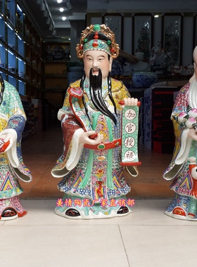 景德镇陶瓷财神爷福禄寿三星雕像