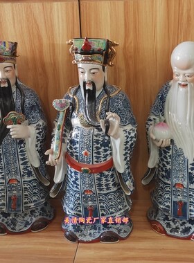 陶瓷青花瓷财神爷雕像福禄寿三星