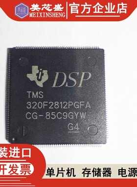 TMS320F2812PGFA原装正品 LQFP176 32位数字信号控制器全新现货