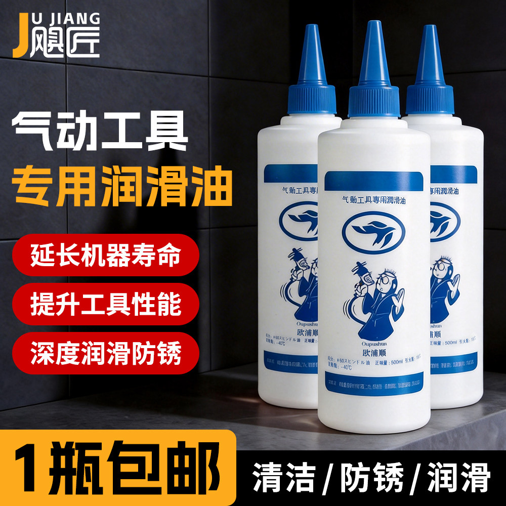 气动保养油气动工具专用润滑油防锈延长寿命专用油图片