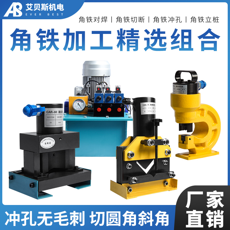 三合一液压冲孔机角铁加工机槽钢打孔机切圆弧钢切断器切45度角机