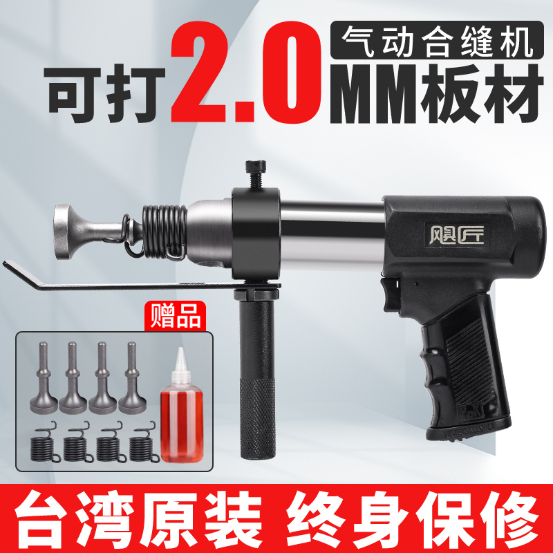 风管合缝机气动敲边机通风管道封边合缝拍边铁皮敲击冲击锤振动锤