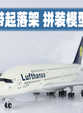 飞机模型德国汉莎航空A380航模B747拆装大号创意摆件装饰品收藏品