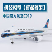 大号仿真飞机模型中国南方航空C919带起落架航模客机礼品收藏摆件