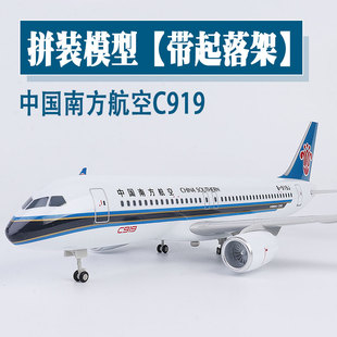 大号仿真飞机模型中国南方航空C919带起落架航模客机礼品收藏摆件