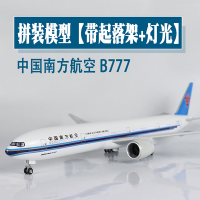 晨星飞机模型南航b777航模摆件