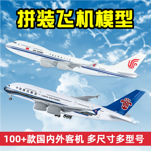 南方a380航模飞机波音747玩具