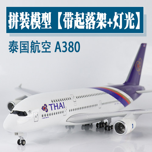 泰国航空A380空客航模摆件